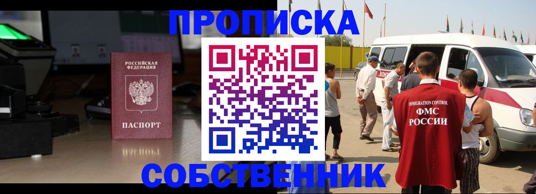 прописка 2025 в Кодинске